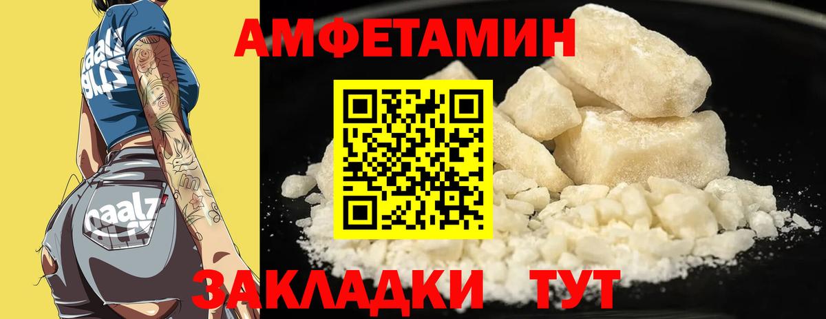 Амфетамин 97% Балахна