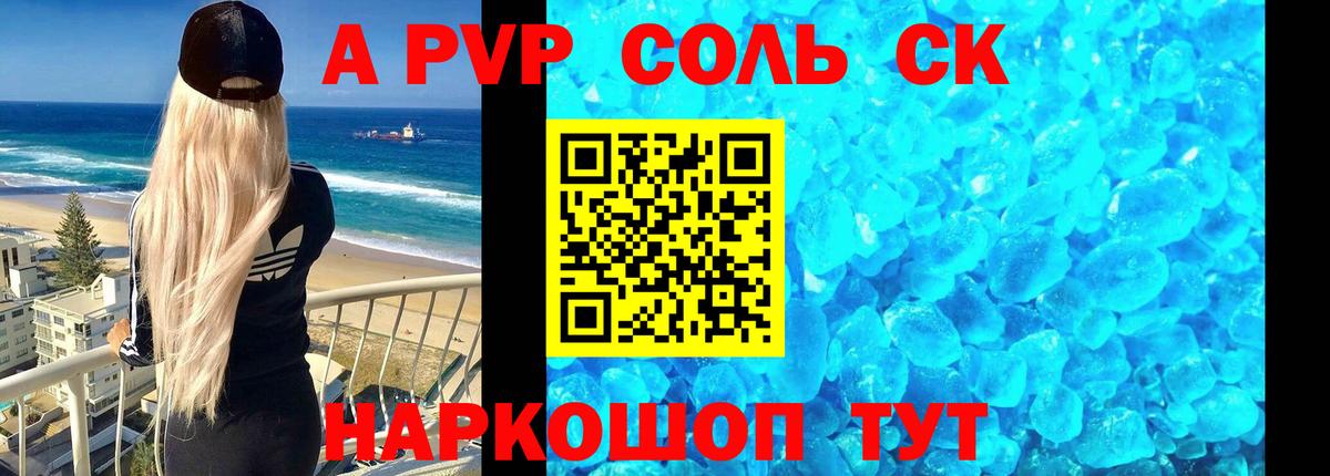 Alpha PVP Соль  А ПВП  Alpha PVP VHQ  Alpha-PVP мука  Балахна  Вход с VPN 