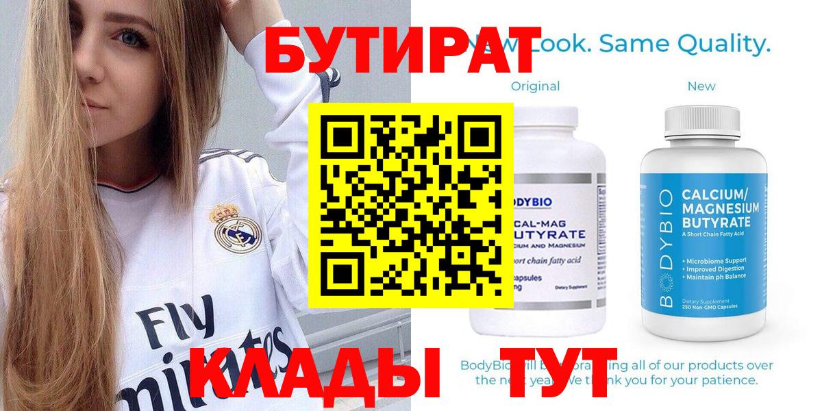 БУТИРАТ BDO 33%  Бутират  Балахна 