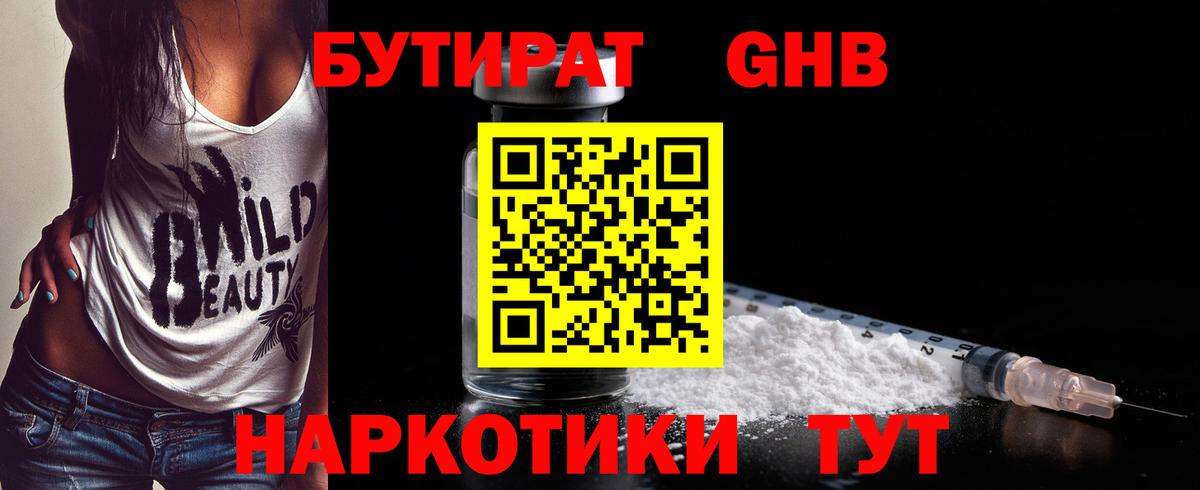 БУТИРАТ жидкий экстази Балахна