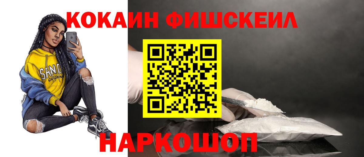 Кокаин 97%  COCAIN  Балахна  Cocaine FishScale 