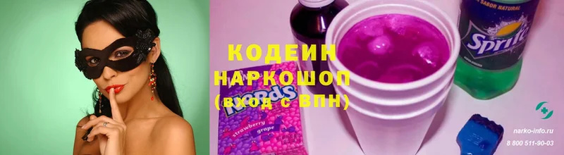 закладки  Балахна  Codein напиток Lean (лин) 