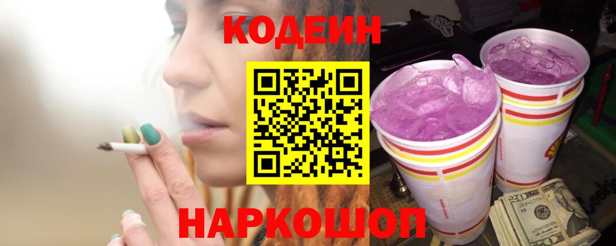 Кодеиновый сироп Lean напиток Lean (лин) Балахна