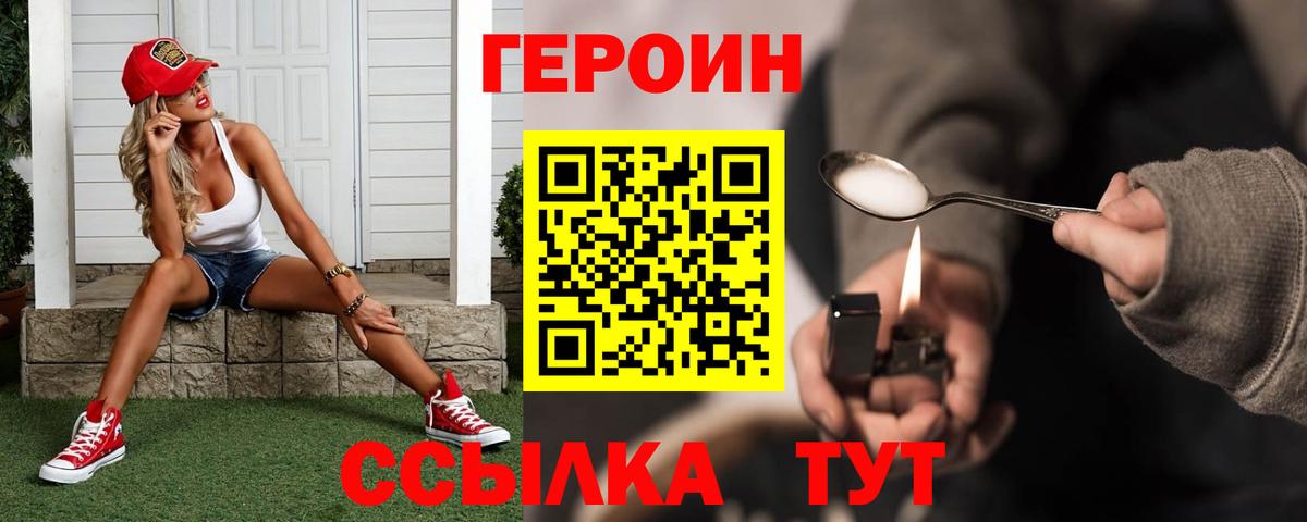 Героин гречка Балахна