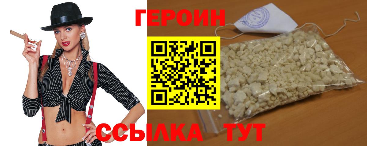 Героин VHQ Балахна