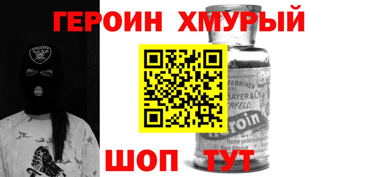 ГЕРОИН  Балахна  ГЕРОИН хмурый 