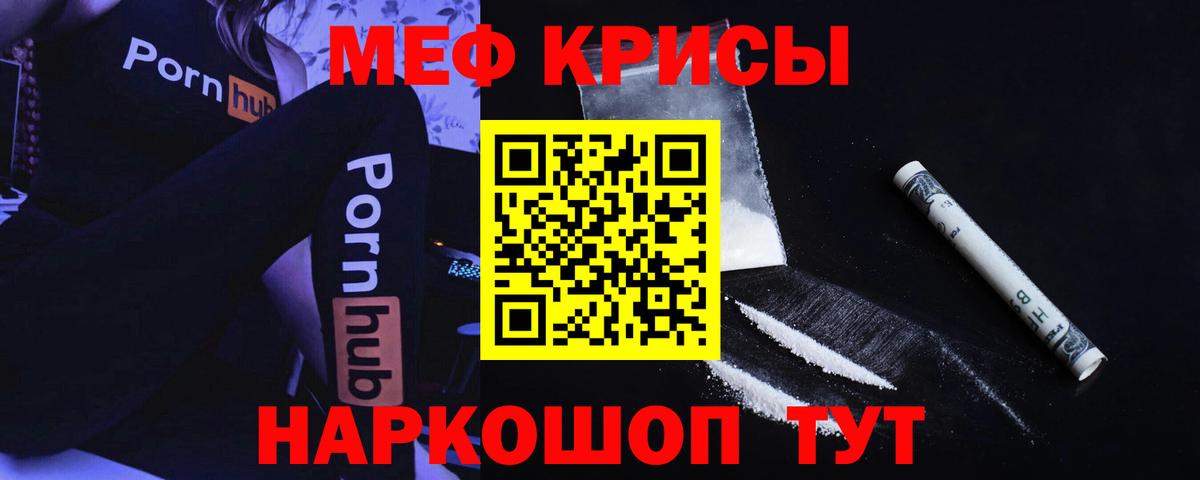 МЯУ-МЯУ  Меф мука  Мефедрон  МЕФ кристаллы  Балахна 