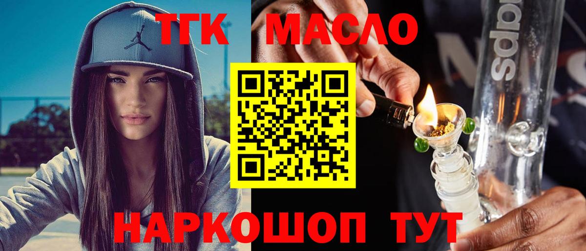 Дистиллят ТГК концентрат  ТГК THC oil  Вход с VPN  Балахна 