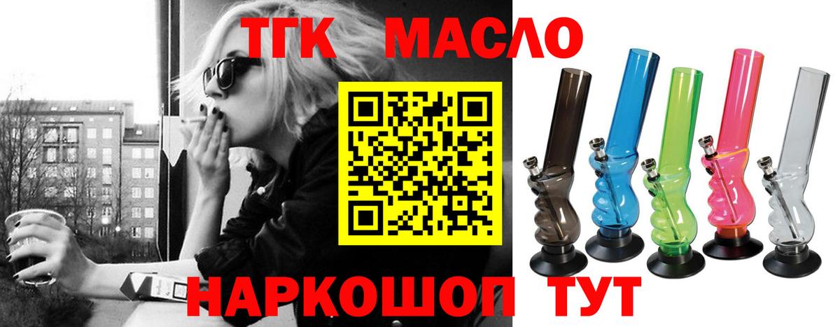 Дистиллят ТГК гашишное масло Балахна